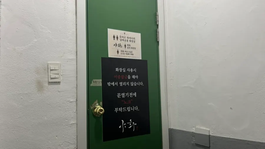 Entrance and signage at Yahwa Euljiro