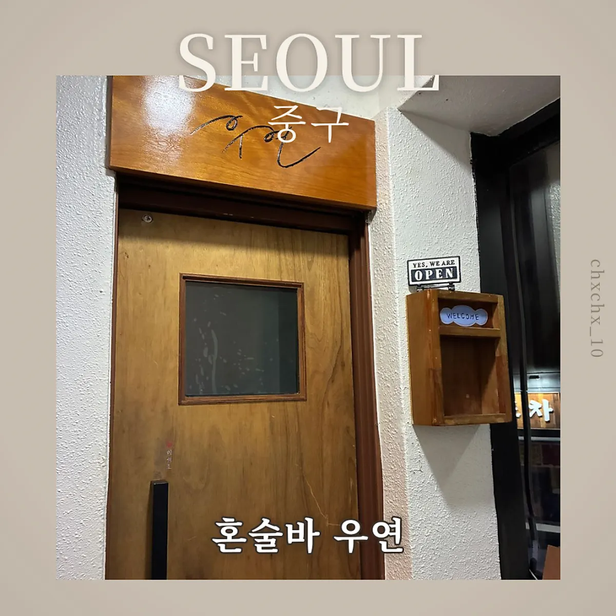 Main image of Uyeon, a solo bar in Euljiro