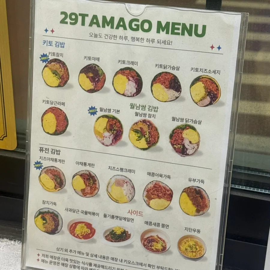 29타마고 을지로점 김밥 메뉴
