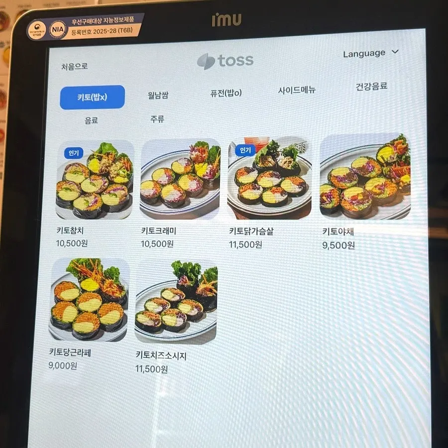 29타마고 키토김밥 메뉴
