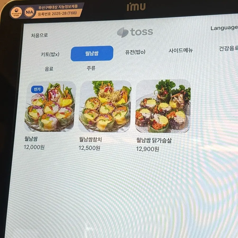 29타마고 월남쌈 메뉴