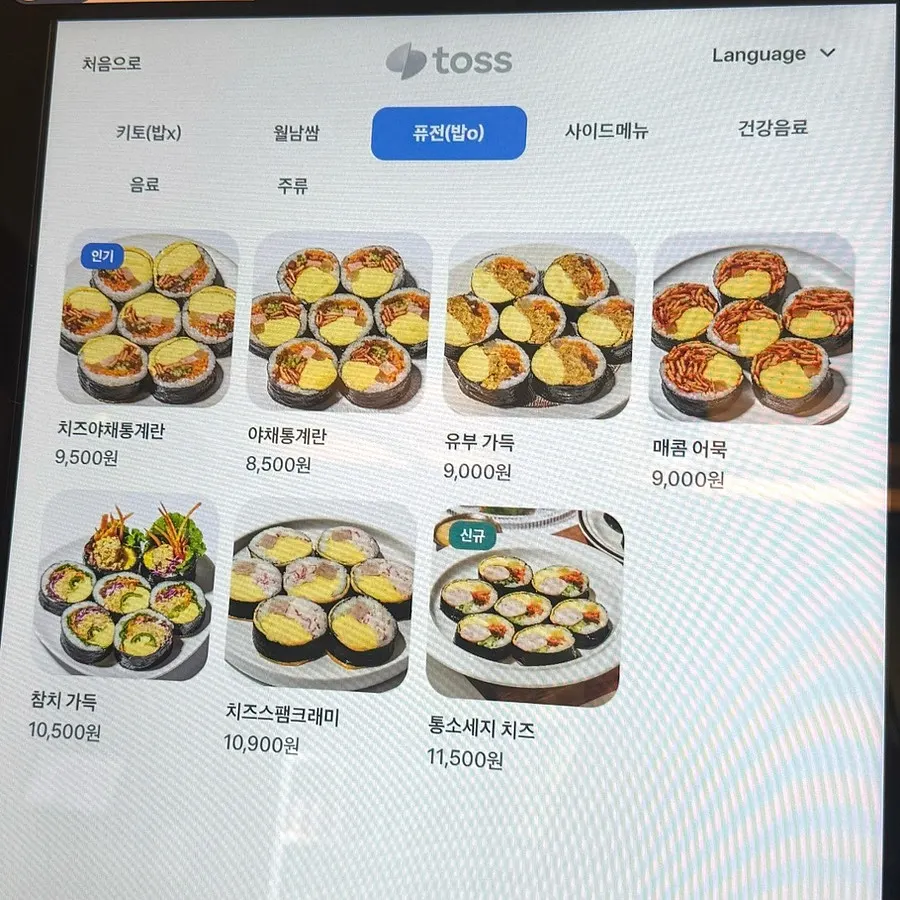 밥이 들어간 퓨전 김밥 메뉴