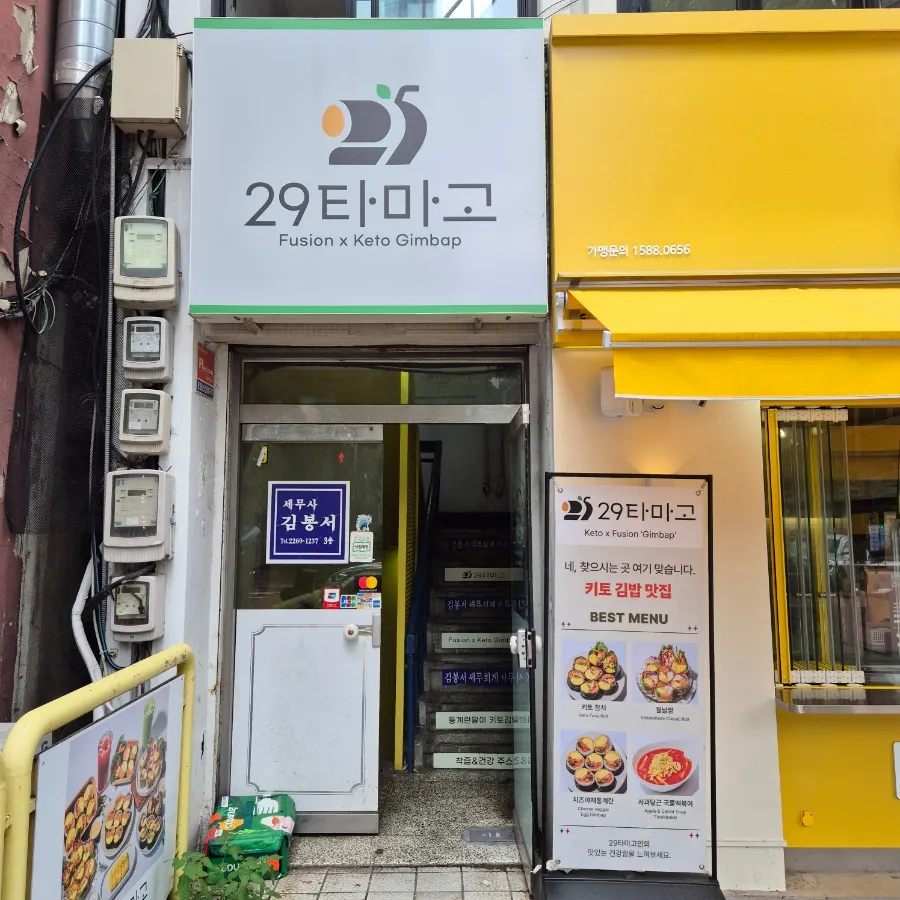 Entrance to the 29 Tamago building near Euljiro3-ga Station