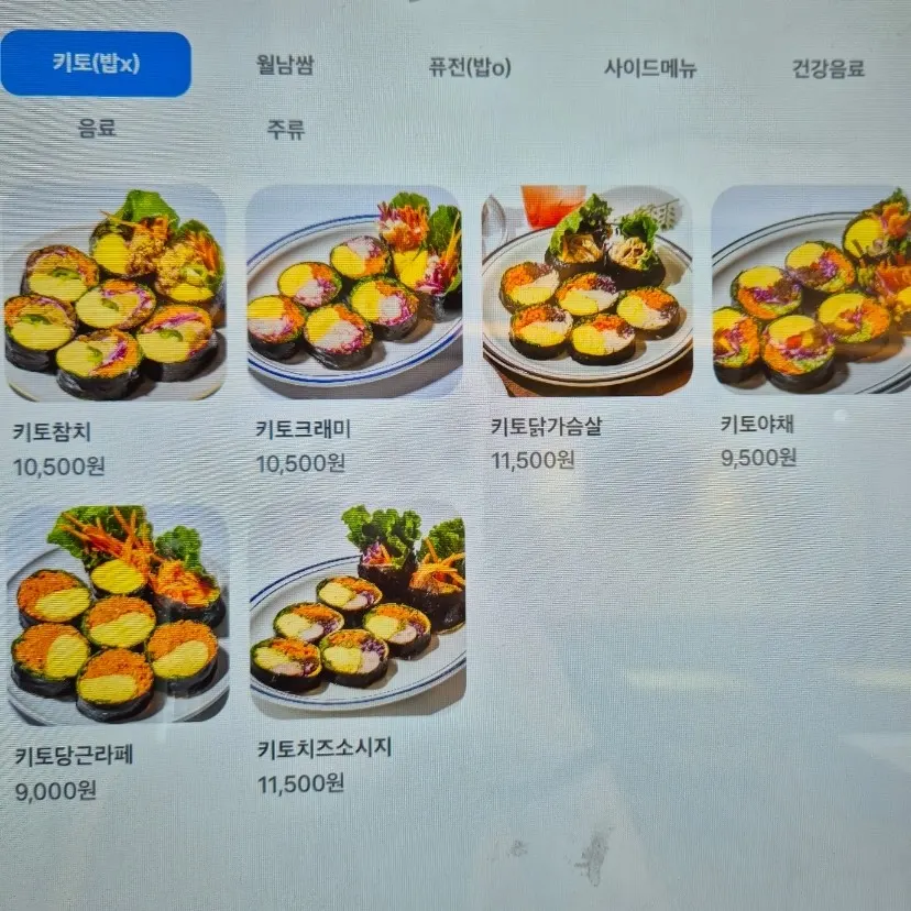 Menu board listing keto gimbap options