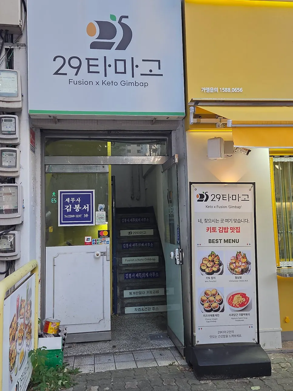 29 Tamago keto fusion gimbap information
