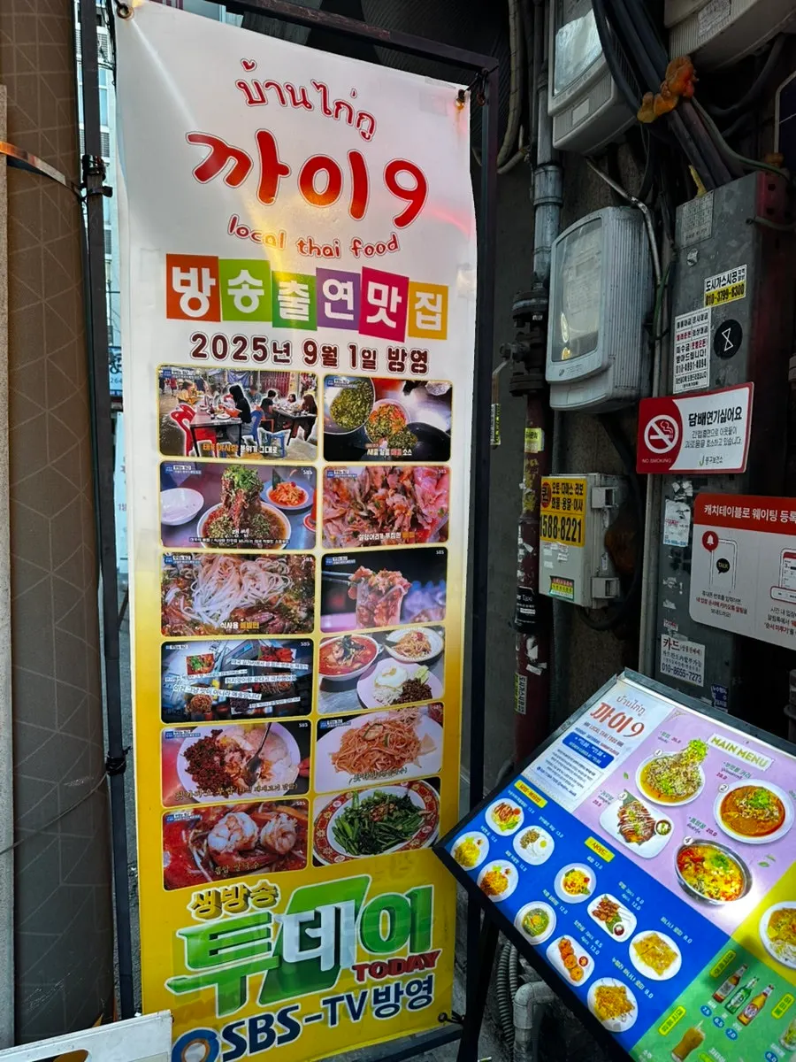 방송 출연 안내가 붙은 까이9 건물 입구