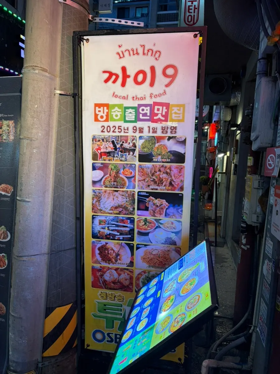TV appearance notice posted at Kkai 9's entrance
