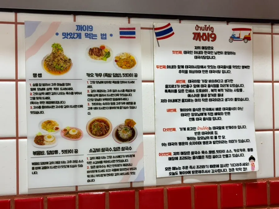 Wall sign explaining how to eat Thai dishes