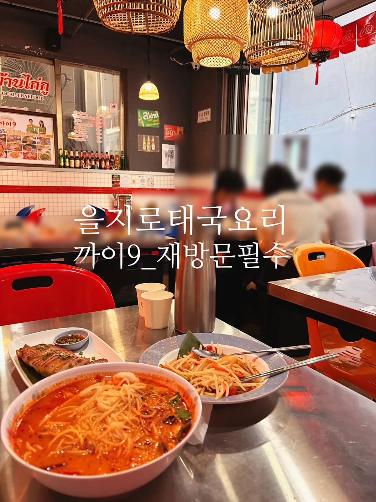 Thai dishes on a table at Kkai 9