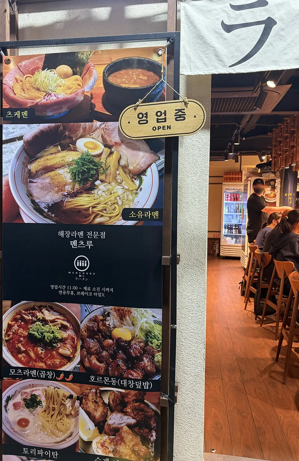 멘츠루 을지로점 입구 주변 모습