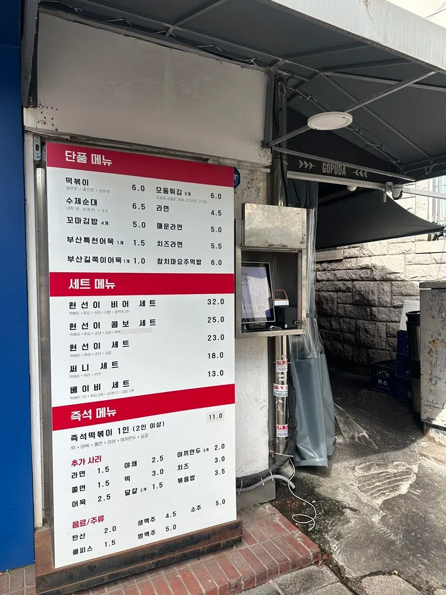 Entrance to Hyeonseoni-ne Cheonggye Instant Branch next to Mega Coffee