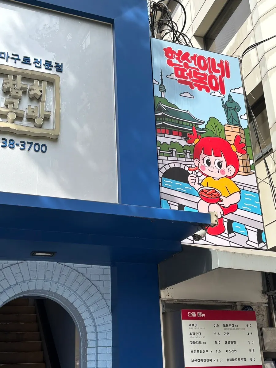 현선이네 청계즉석점으로 들어가는 을지로 옆골목