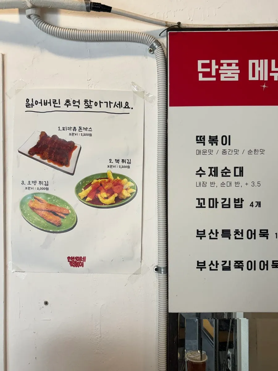 즉석떡볶이 맛 선택과 사이드 메뉴 안내