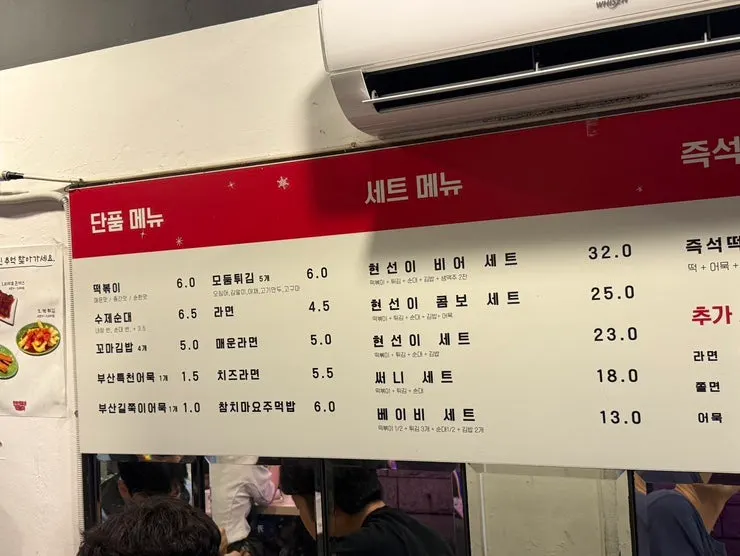 현선이네 청계즉석점 메뉴판과 가격