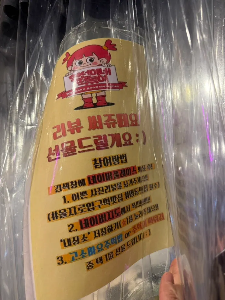 네이버 지도 리뷰 이벤트 안내문