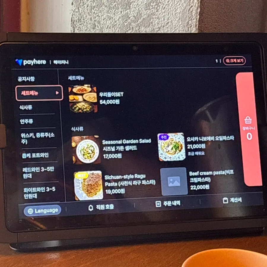 을지로 헤이지니 메뉴판