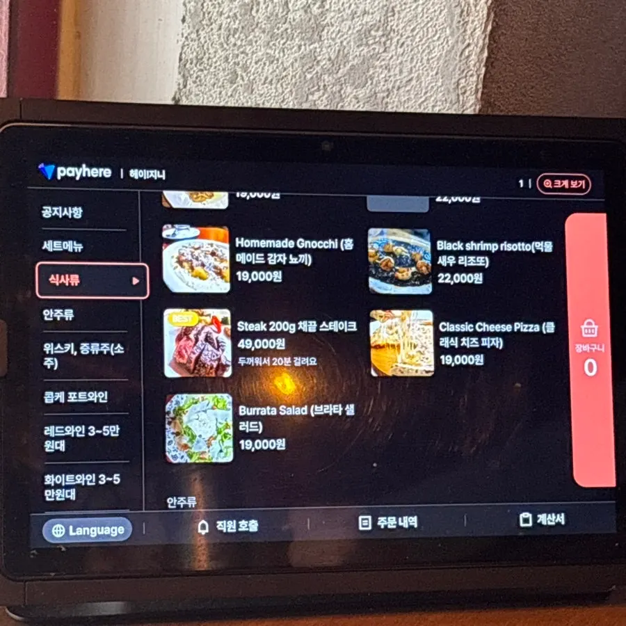 을지로 헤이지니 메뉴 구성