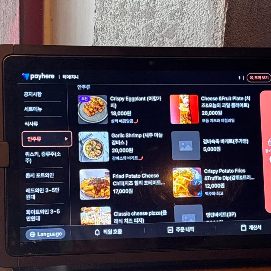 을지로 헤이지니 주류 메뉴