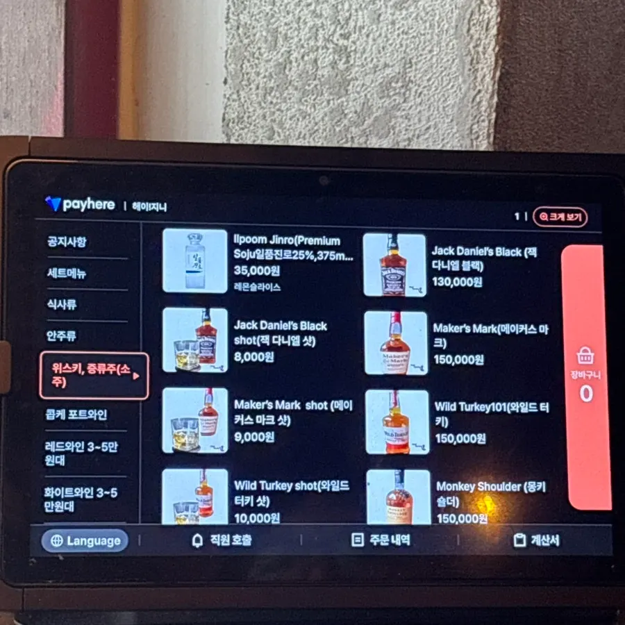 을지로 헤이지니 와인 메뉴