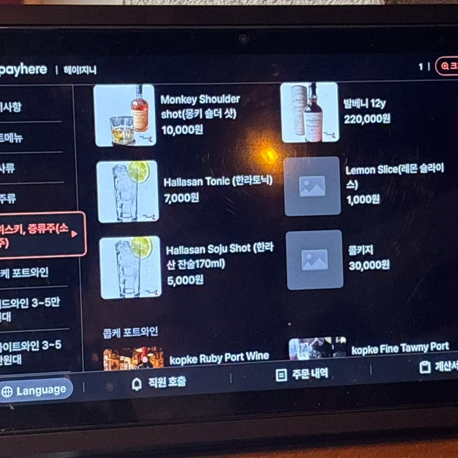 을지로 헤이지니 하이볼 메뉴