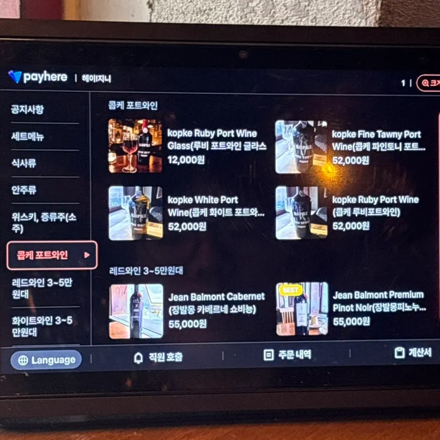 을지로 헤이지니 메뉴판 안내