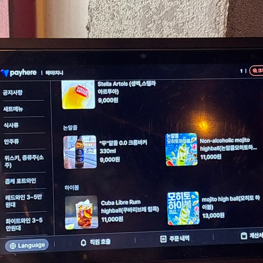 을지로 헤이지니 메뉴판 구성