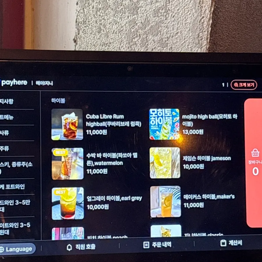 을지로 헤이지니 메뉴판 사진