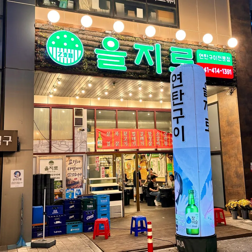 Exterior of Euljiro Yeontan Gui Cheonan Buldang Branch in the Buldang-dong dining alley