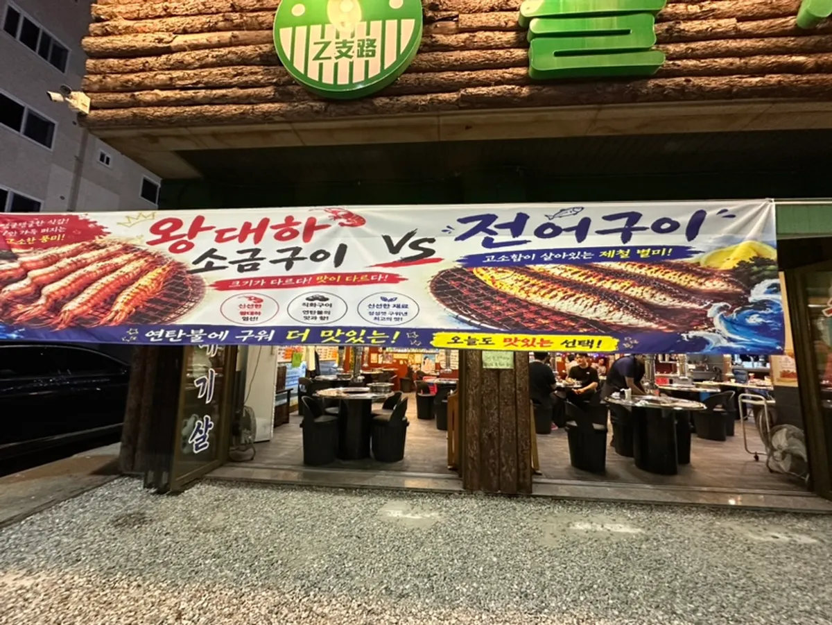 Exterior of Euljiro Yeontan Gui in Ansan Wadong
