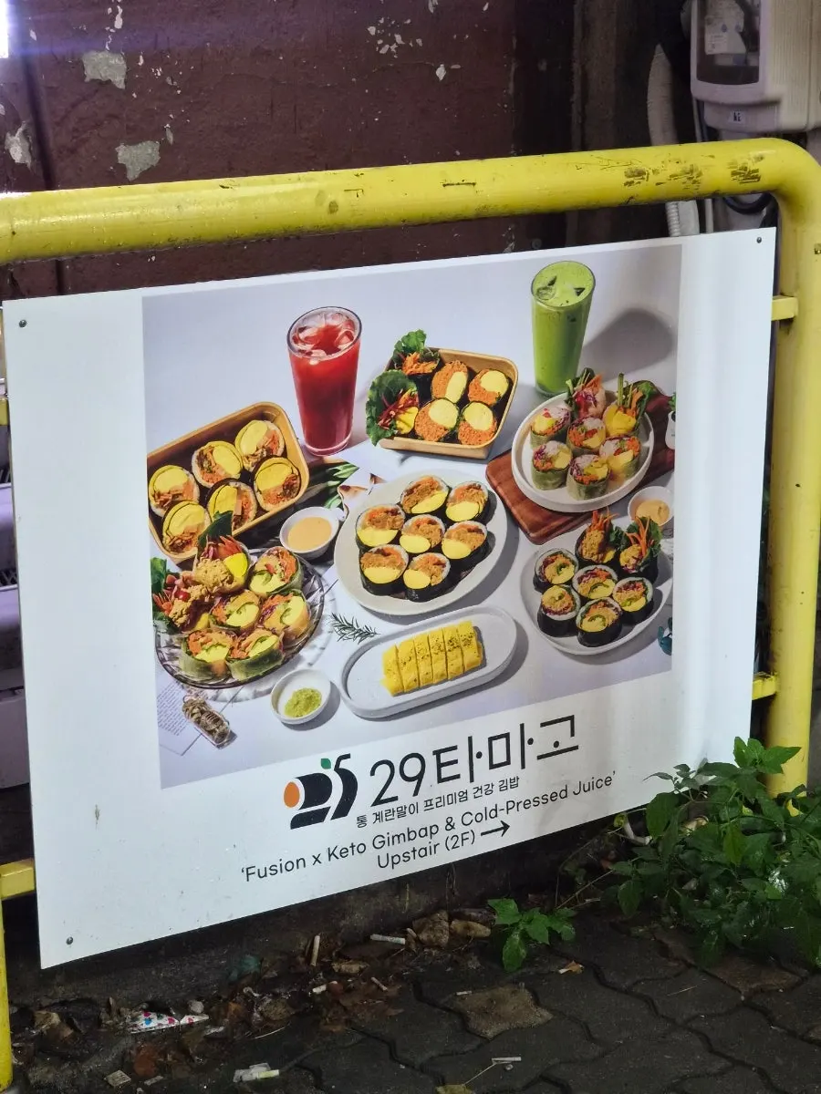 29타마고 을지로점 입간판