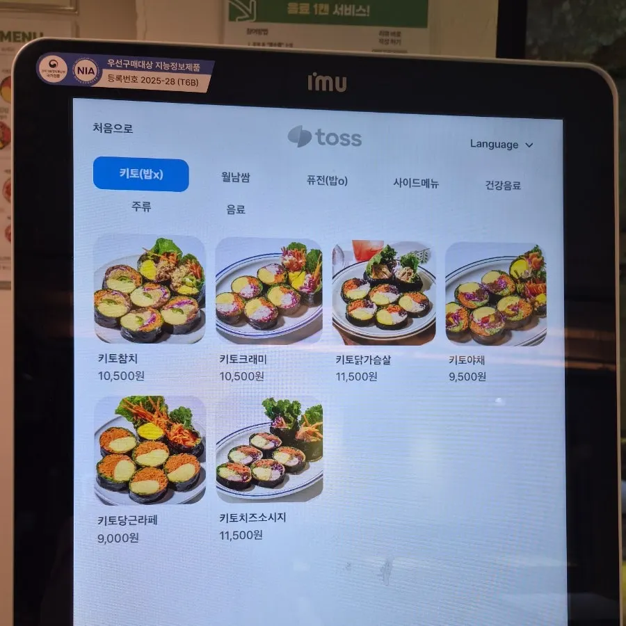 키토김밥과 퓨전김밥이 적힌 메뉴판