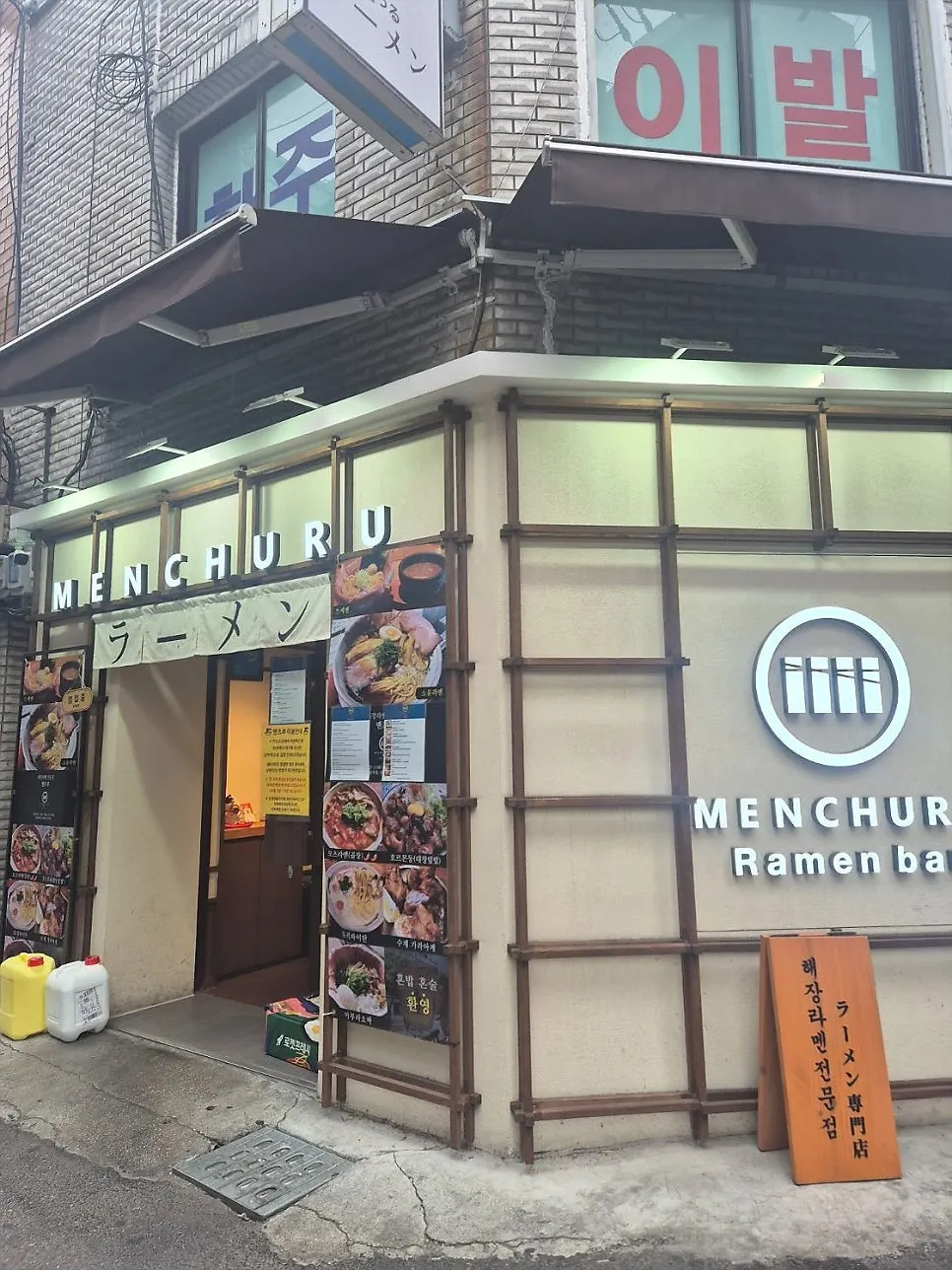 Exterior of Mentsuru after a weekend reservation visit