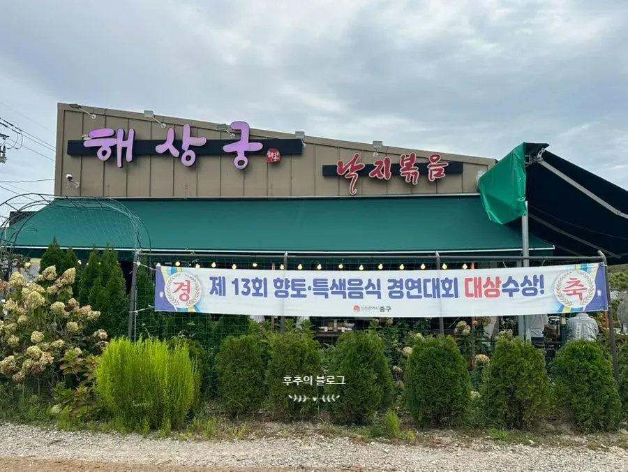 을왕리 마시란로에 있는 해상궁 매장 외관