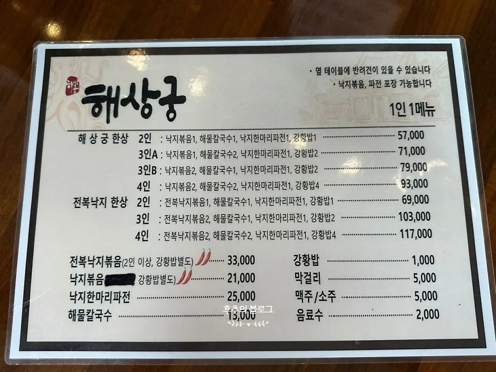 해상궁 한상 메뉴가 적힌 메뉴판