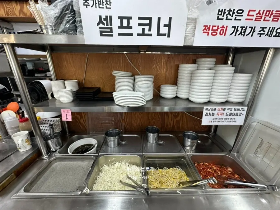 밑반찬을 추가할 수 있는 해상궁 셀프 코너