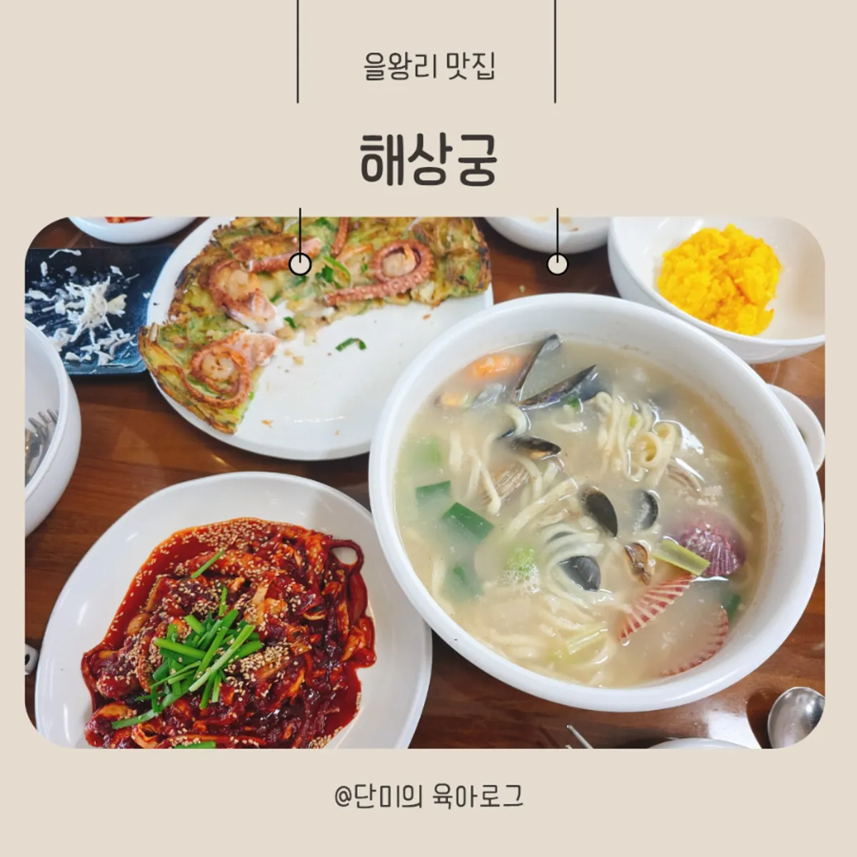 Haesanggung octopus dish table set hero photo