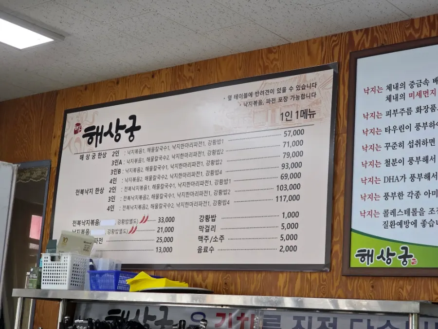 Information about Haesanggung spicy stir-fried octopus