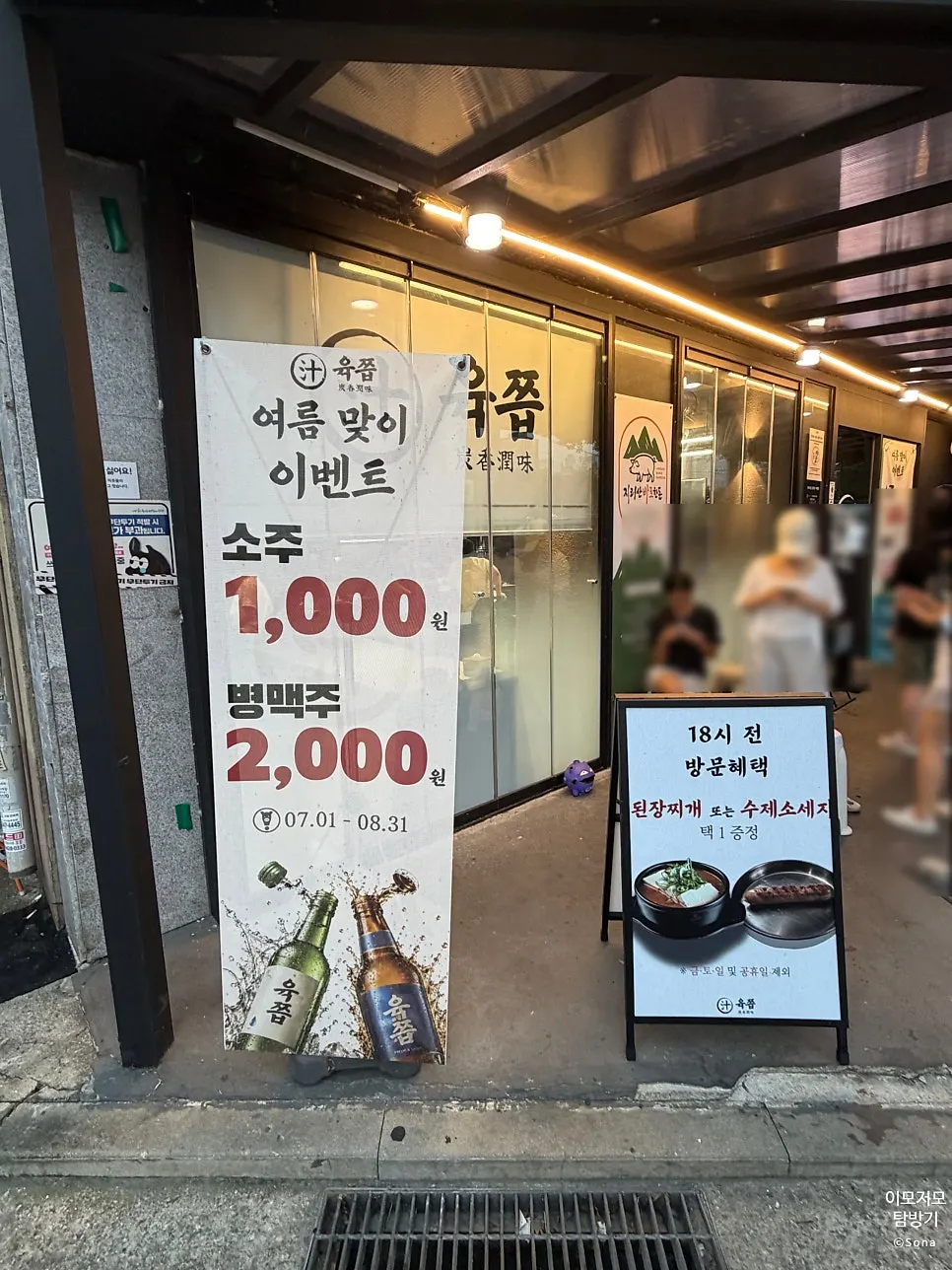 Exterior of Yukjjip directly in front of Bulgwangcheon Stream
