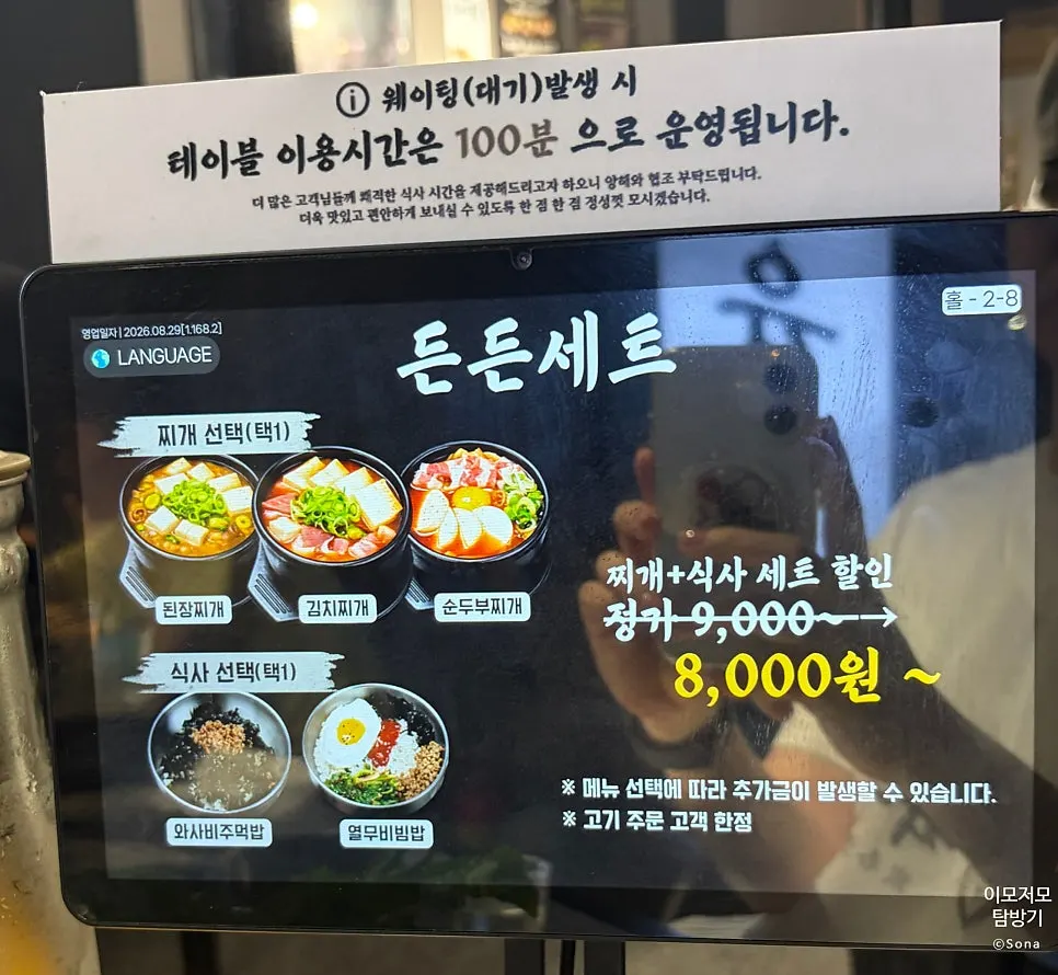 Yukjjip usage guide on the table tablet