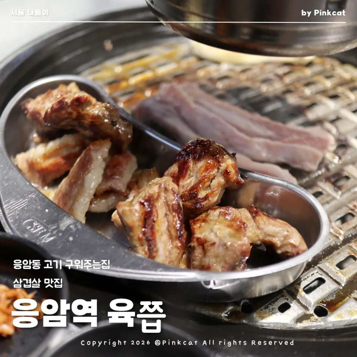응암역 고깃집 육쯥 대표 사진