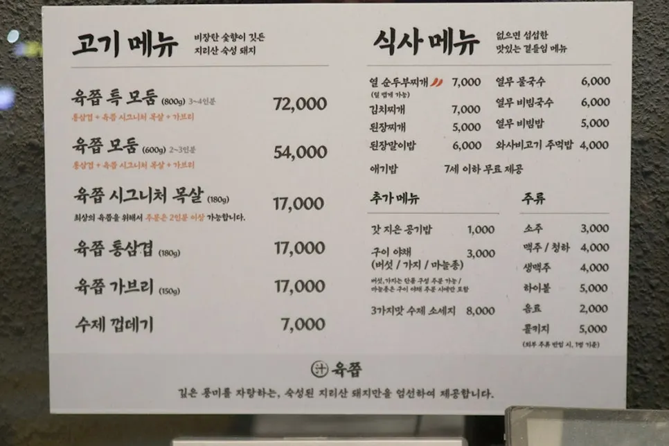 지리산 바로한돈을 쓴다는 육쯥 고기