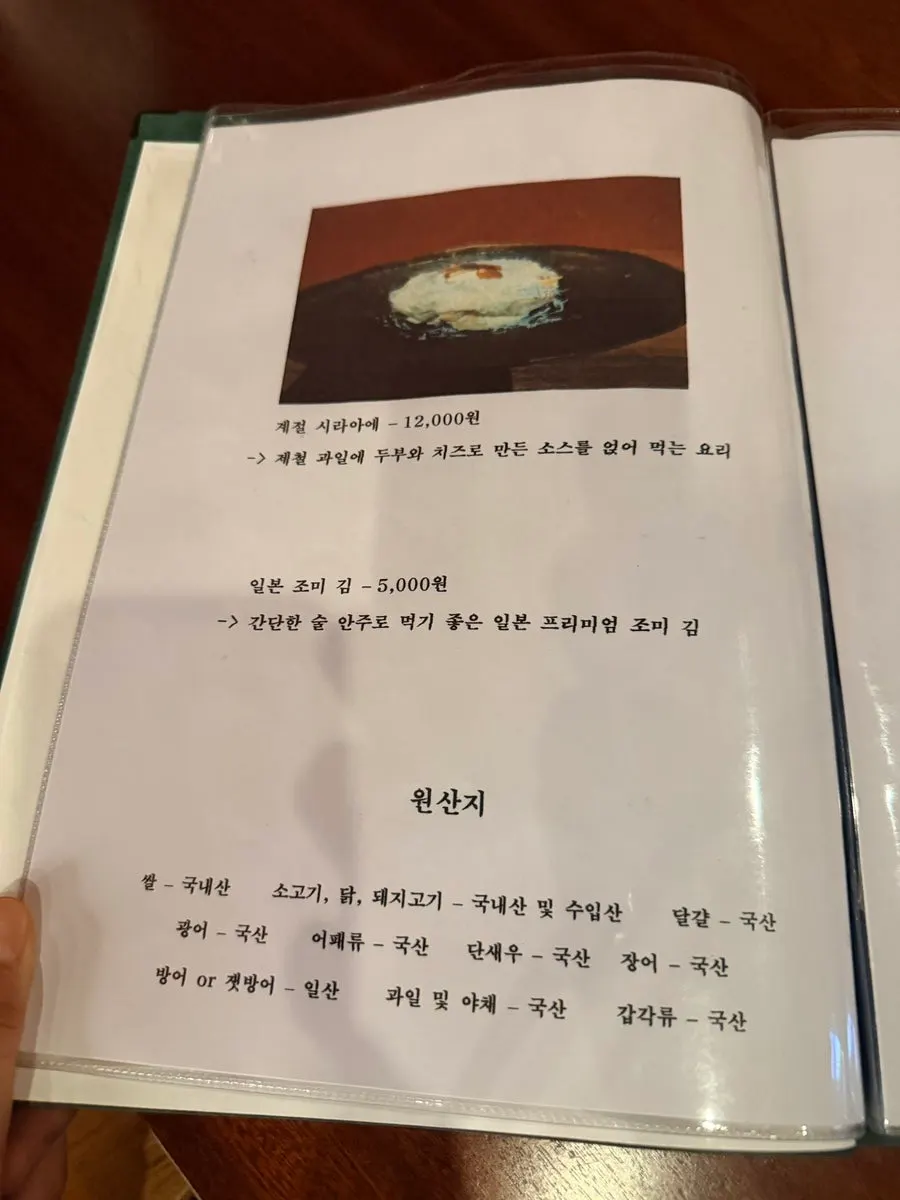 코세이 사시미와 우니빠테가 있는 메뉴판