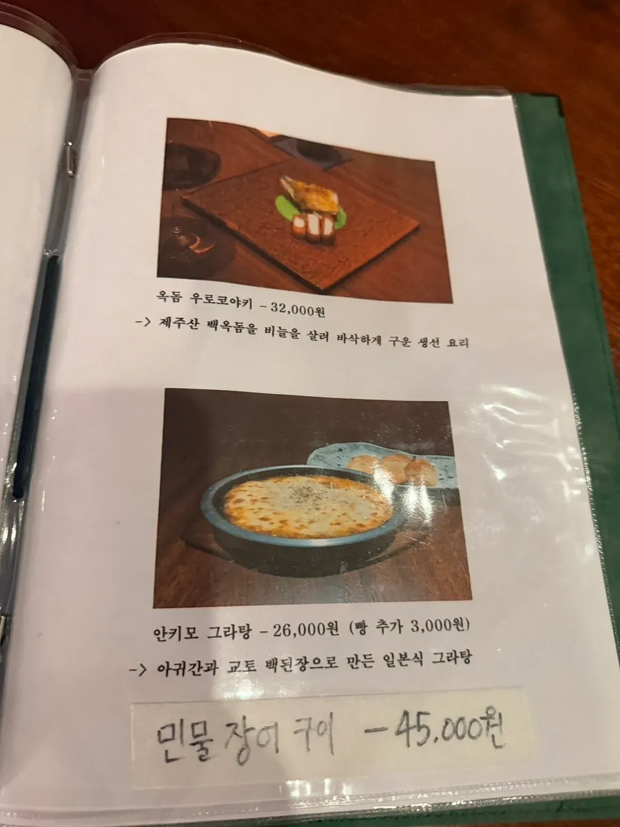 코세이 튀김 및 요리 메뉴판