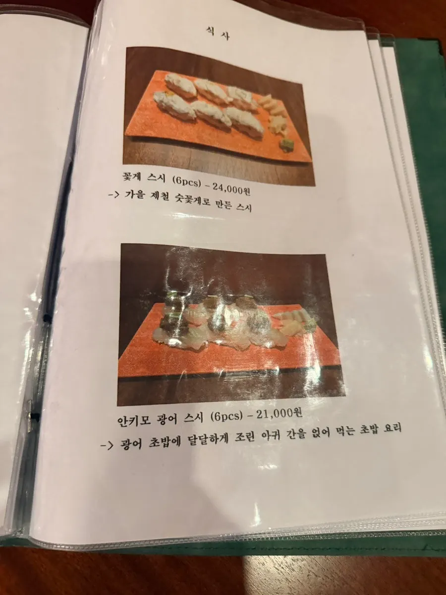 코세이 귀한 요리 메뉴 페이지