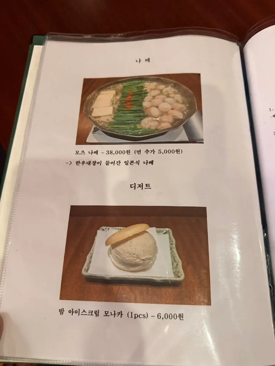 안키모 광어스시가 적힌 스시 메뉴
