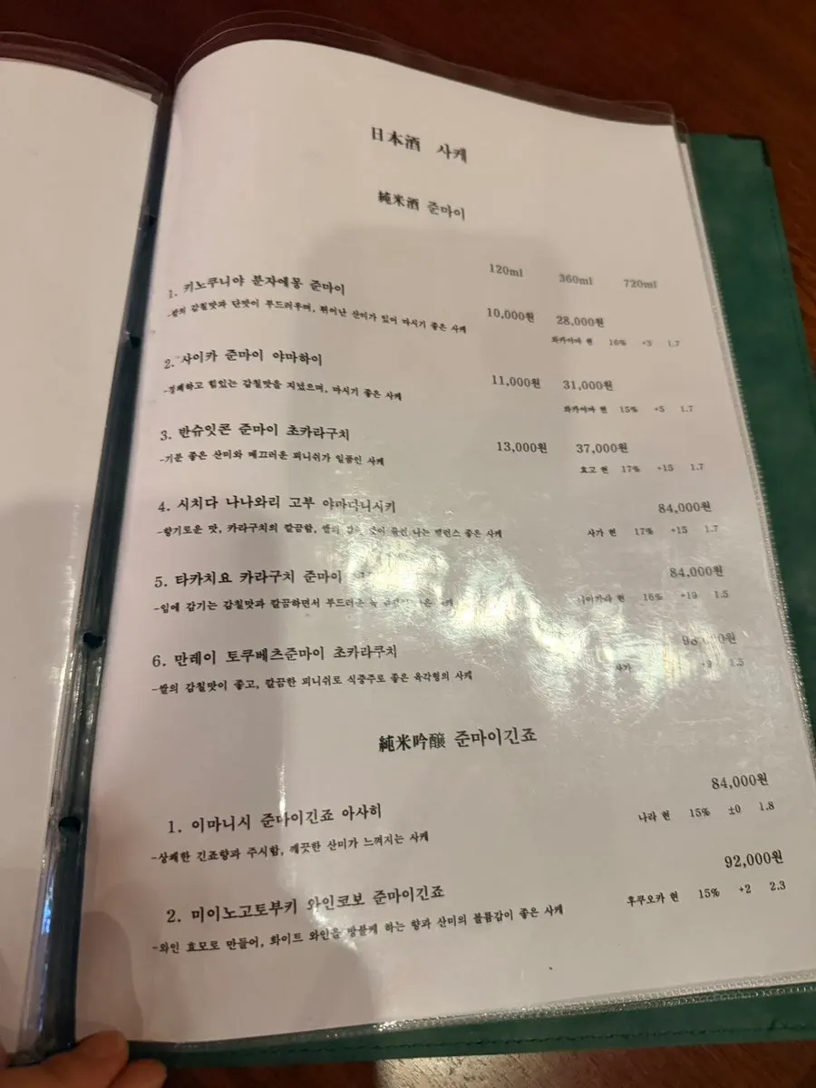 코세이 스시 메뉴판
