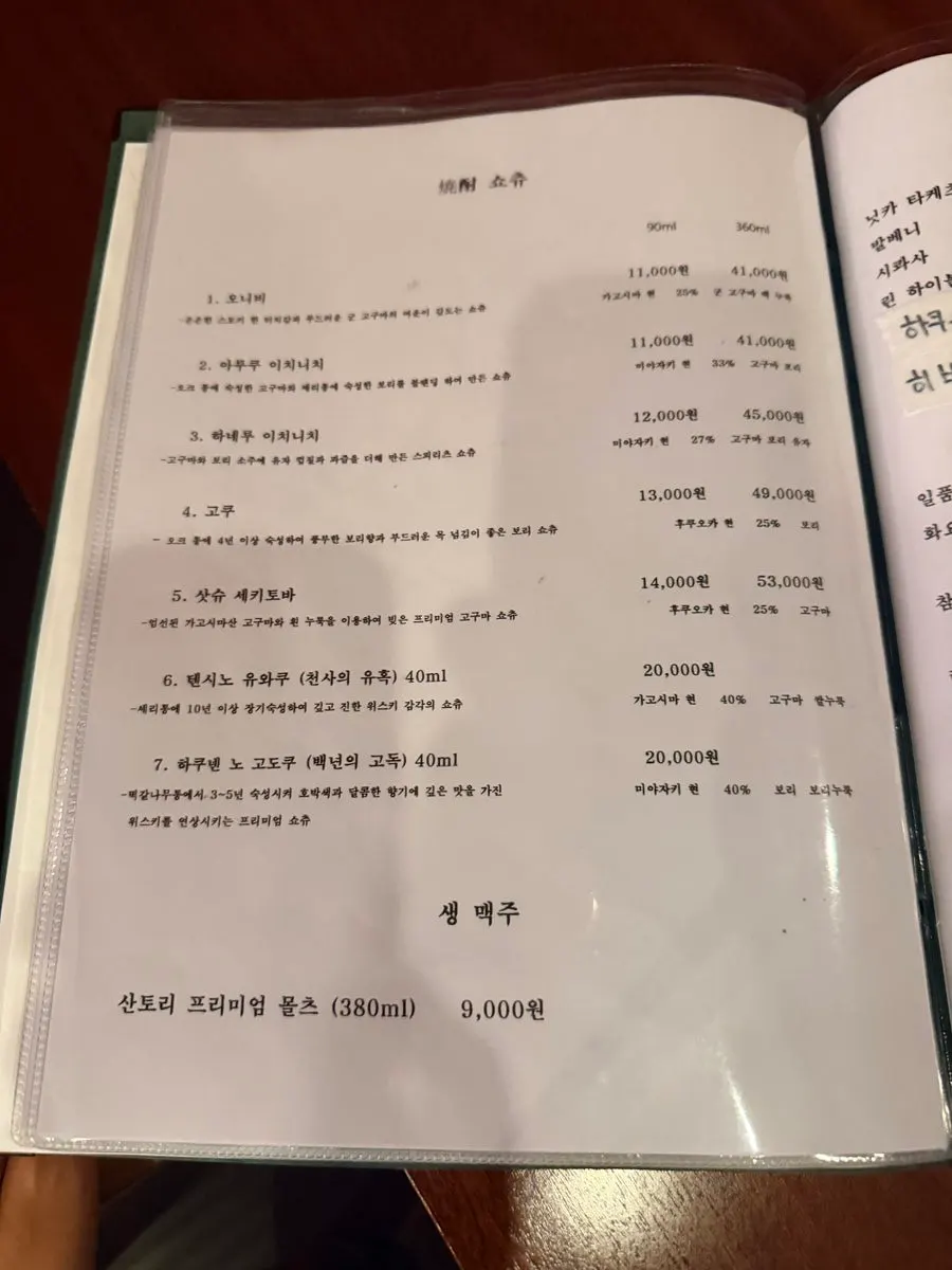 코세이 메뉴판 페이지