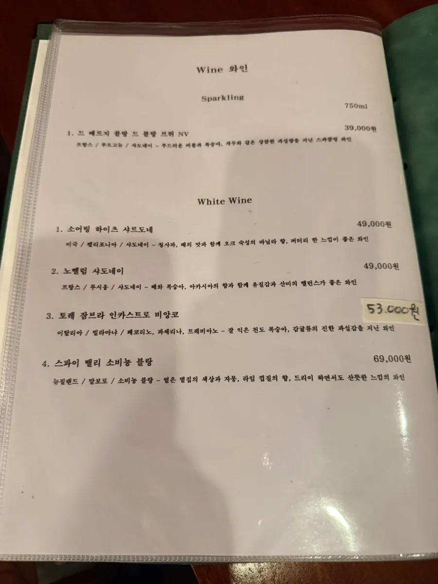 코세이 메뉴판 마지막 페이지