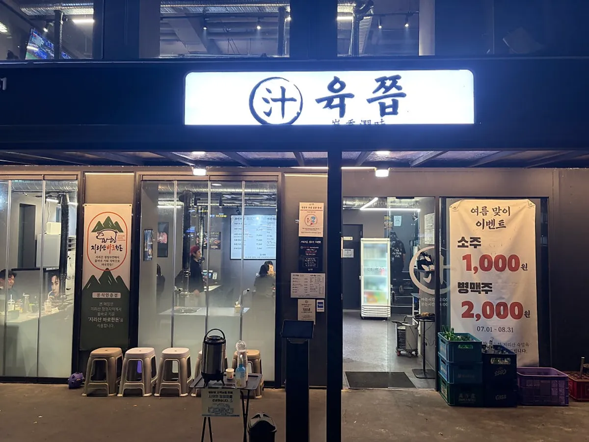 Cover photo of the visit to Yukjjip near Eungam Station