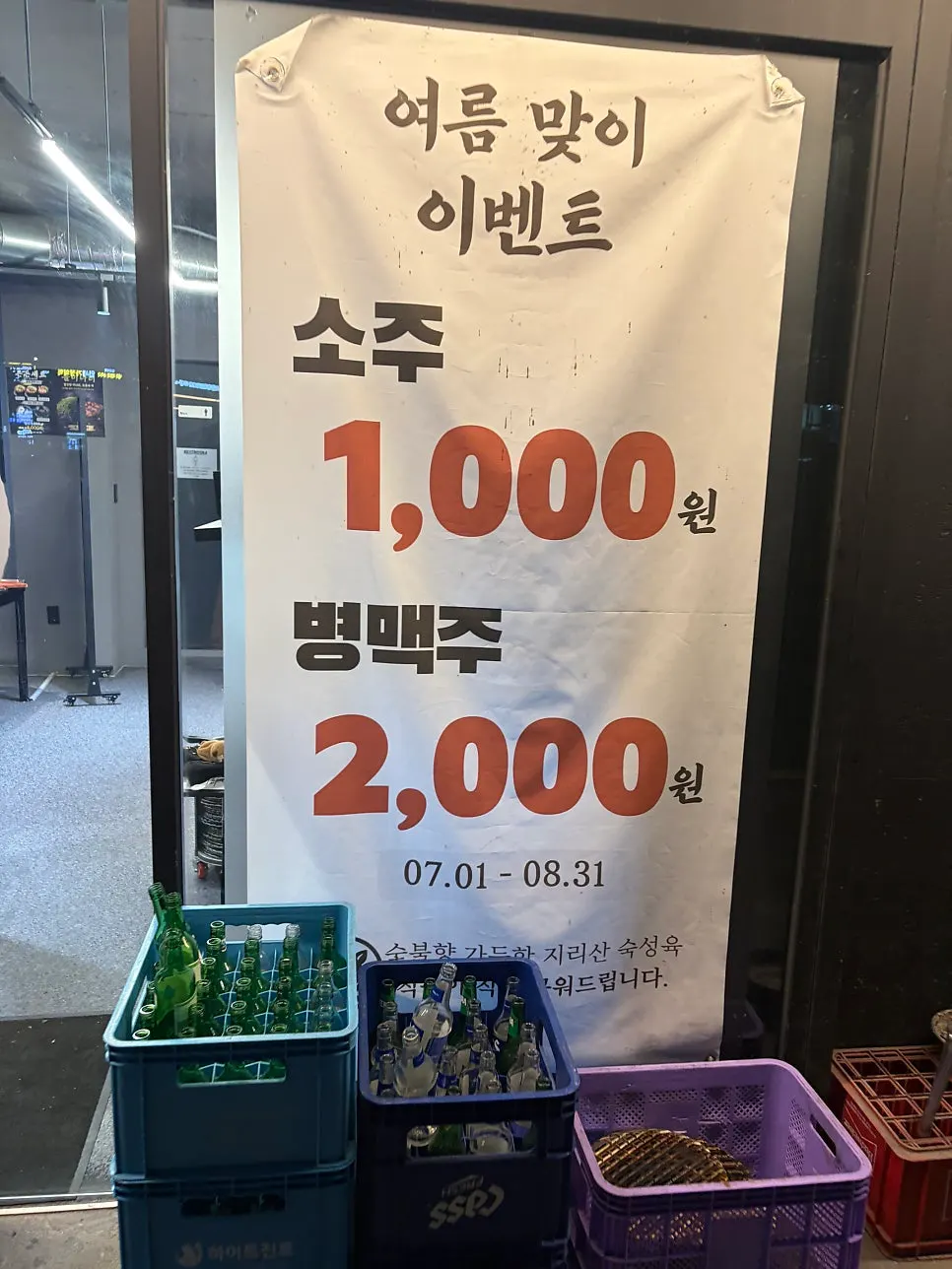 Signage at the Yukjjip Eungam main branch